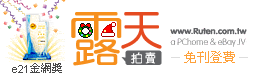 露天拍賣首頁
