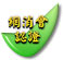 網消會認證
