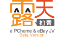 露天拍賣