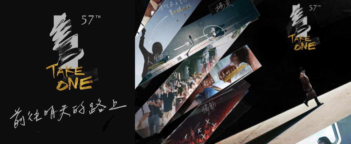 金馬57懶人包！看頒獎典禮前先知道這6大亮點