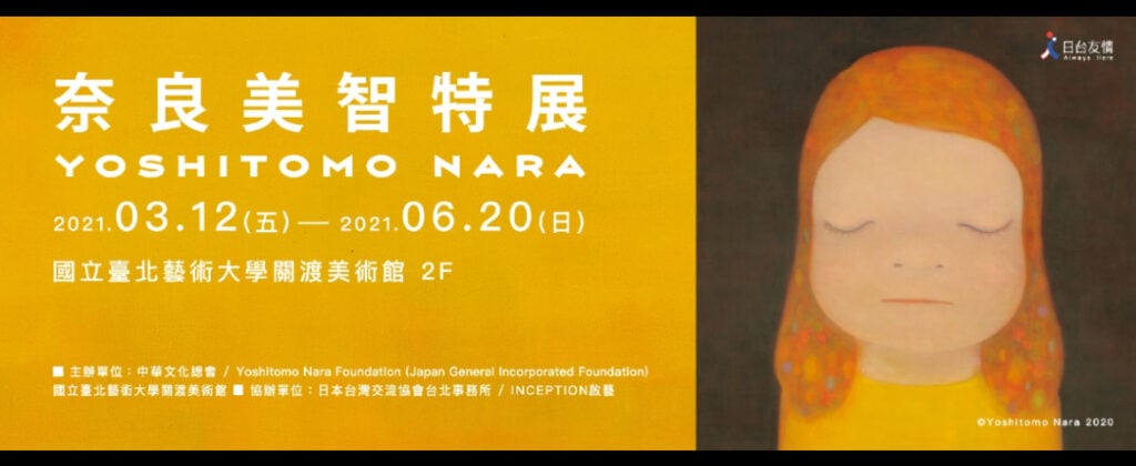 2021必看展覽推薦｜奈良美智、塩田千春、阿豐斯慕夏多位藝術家重磅登場