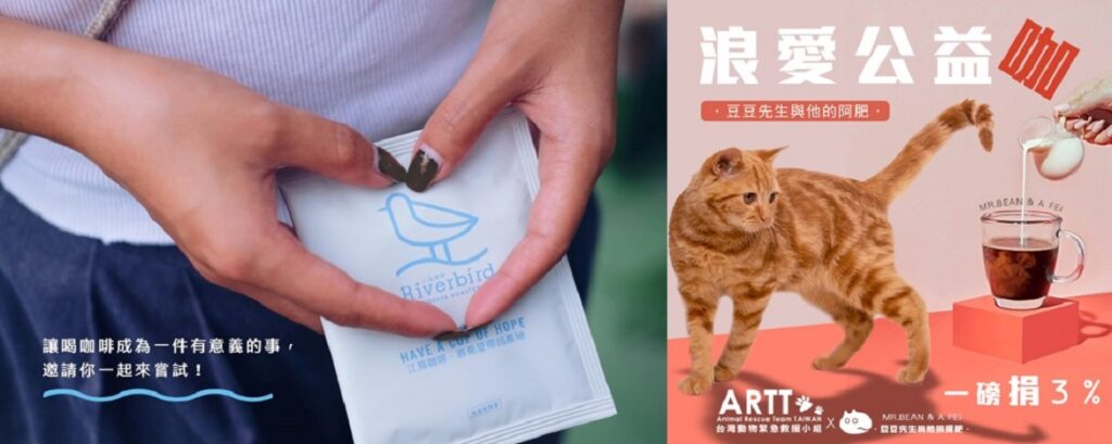 從一杯咖啡，發揮你我影響力，有意識關心環境，給浪浪一個家，2間台灣在地咖啡，守護島嶼，延續生命