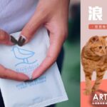 從一杯咖啡，發揮你我影響力，有意識關心環境，給浪浪一個家，2間台灣在地咖啡，守護島嶼，延續生命