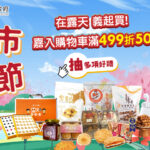 露天拍賣 × 嘉義市購物節 7／15開跑　大獎送「700萬輕豪宅」