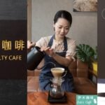 島嶼上的我們，因咖啡，展開一趟冒險；用溫度，拉近彼此的距離，漸漸地每位咖啡旅人的故事醞釀而生