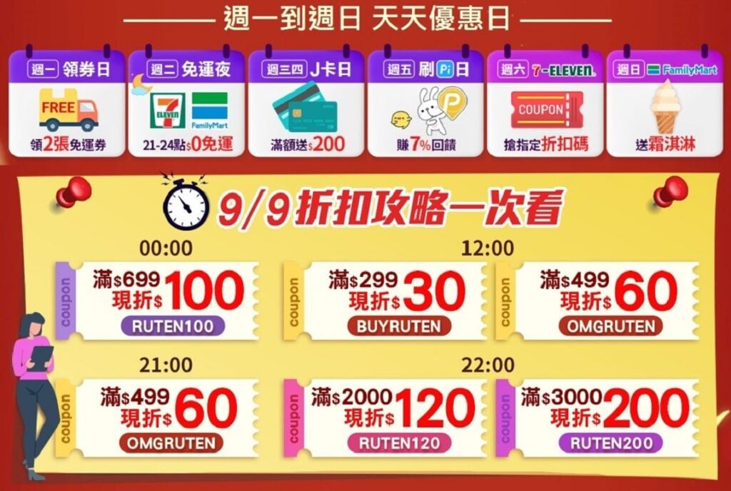 <strong>露天市集推出『99購物節 全民嗨購季』萊爾富全站$0免運  不限賣家不限筆數</strong>