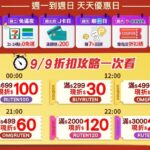 <strong>露天市集推出『99購物節 全民嗨購季』萊爾富全站$0免運  不限賣家不限筆數</strong>