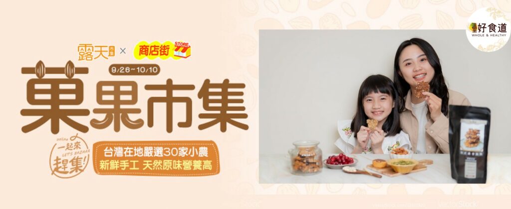 因為純粹所以美味 擁抱能量日常的好食道｜ 溫室好食道