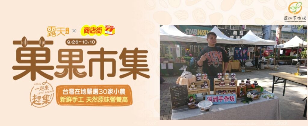 遠離喧囂，回歸故土，果〝匠〞老闆的慢活姿態 ｜溪洲手作坊