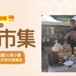 遠離喧囂，回歸故土，果〝匠〞老闆的慢活姿態 ｜溪洲手作坊