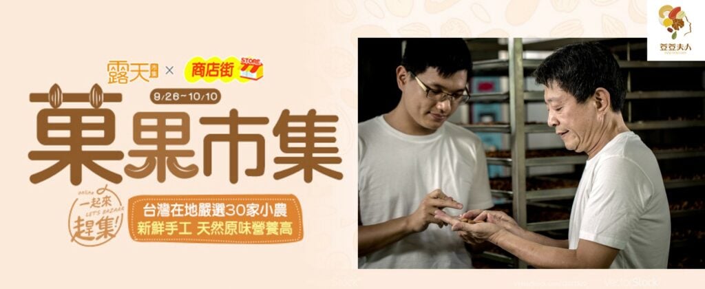 高雄老字號，三代傳承一甲子｜荳荳夫人元氣堅果屋，用職人精神做堅果：「好東西不能急，必要步驟是不能省的。」