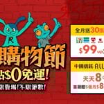 <strong>露天雙11購物節全站$0免運 11/1-11/14天天特殺2折起 天天領露幣</strong>