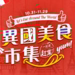 『一起來趕集! Let’s Bazaar!』露天市集 X PChome 商店街，異國美食市集，各國美食齊聚一堂，推薦給你最道地的必吃家鄉美食!