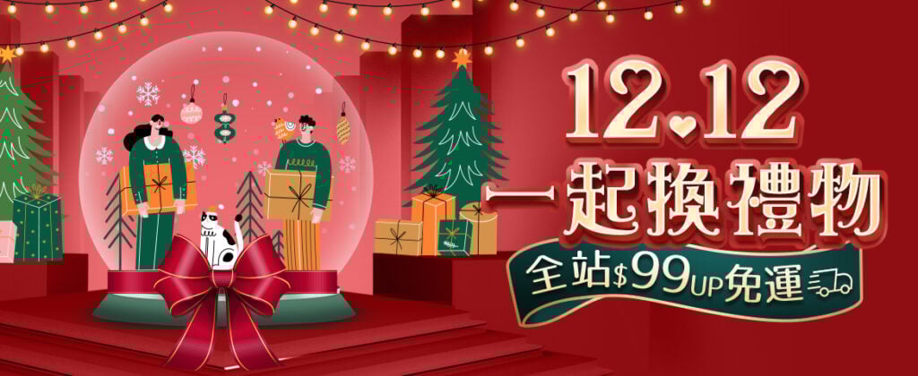 交換禮物怎麼挑？2022十大聖誕節交換禮物推薦排行榜大公開！生活美學，質感實用。
