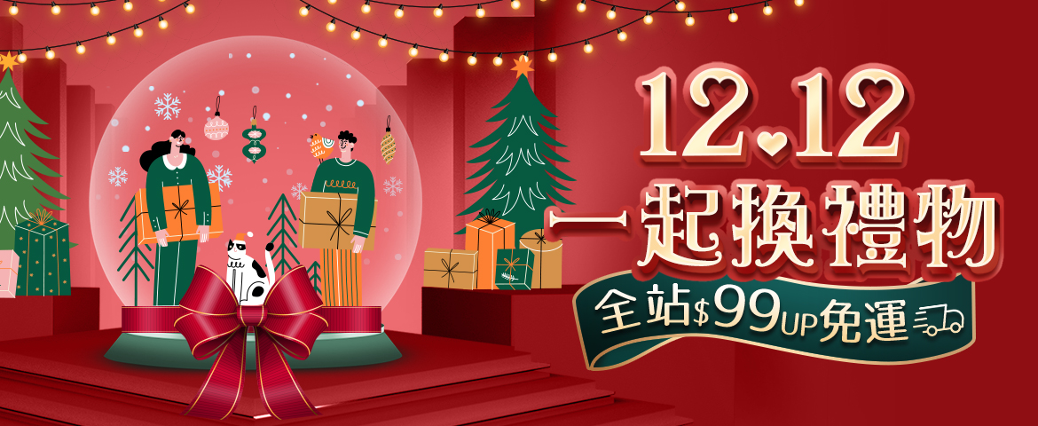 交換禮物怎麼挑?2022十大聖誕節交換禮物推薦排行榜大公開!生活美學,質感實用。