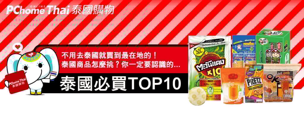 泰國商品怎麼挑？如果完全沒概念，至少要認識泰國必買TOP 10