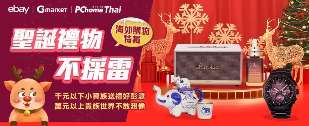 【海外購物特輯】聖誕禮物不踩雷！！交換禮物、送自己和閨蜜最棒禮物清單推薦。