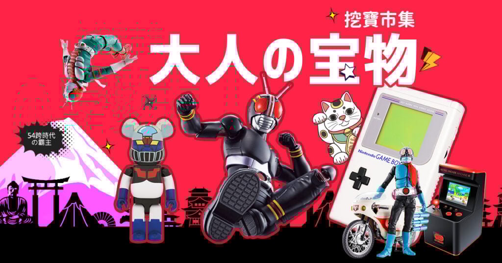 重現復古！帶你回到過去 挖掘1970年代大人兒時的懷舊玩具