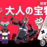 重現復古！帶你回到過去 挖掘1970年代大人兒時的懷舊玩具