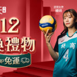 <strong>露天市集年末推出八大主題「12.12一起換禮物」</strong>