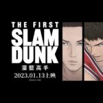 <strong>『灌籃高手』搜尋量暴增2倍 銷量成長1.3倍 訂單數成長70%</strong>