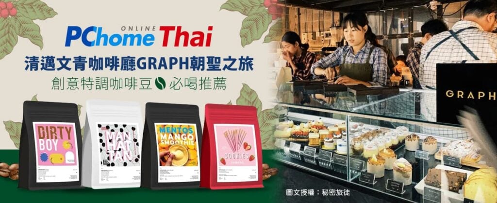 【清邁自助】品嚐咖啡的千變萬化 – GRAPH CAFE