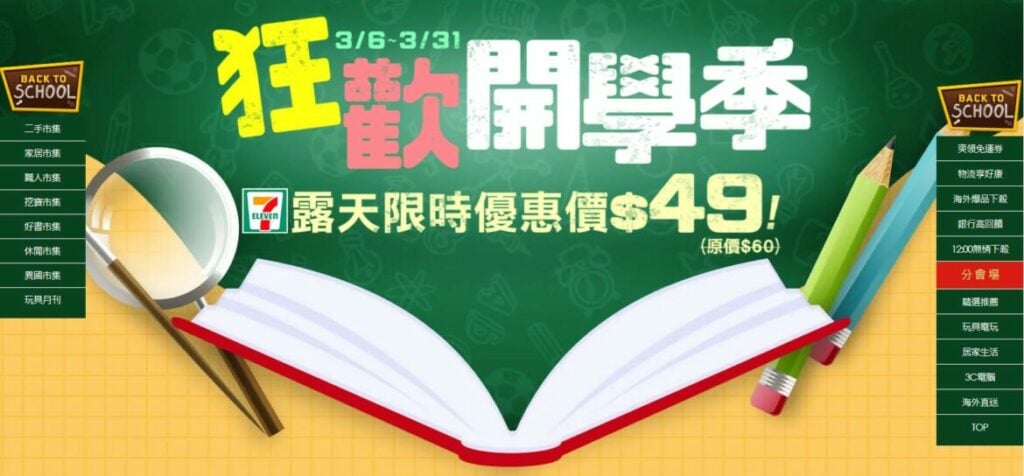迎三月購物季！露天市集滿$299享7-11免運  連14天優惠商品狂殺2.2折起
