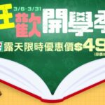 迎三月購物季！露天市集滿$299享7-11免運  連14天優惠商品狂殺2.2折起