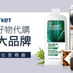 歐美居家好物代購必買五大品牌，居家要舒適也要精緻