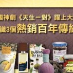 泰國神劇《天生一對》躍上大銀幕，帶你認識3大熱銷百年傳統好物