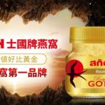 營養價值好比黃金，泰國燕窩第一品牌