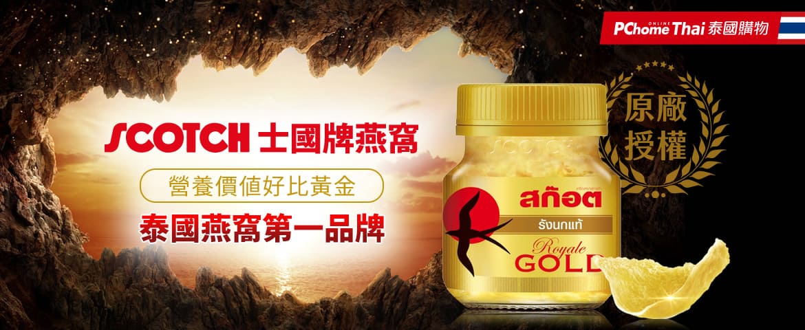 營養價值好比黃金，泰國燕窩第一品牌