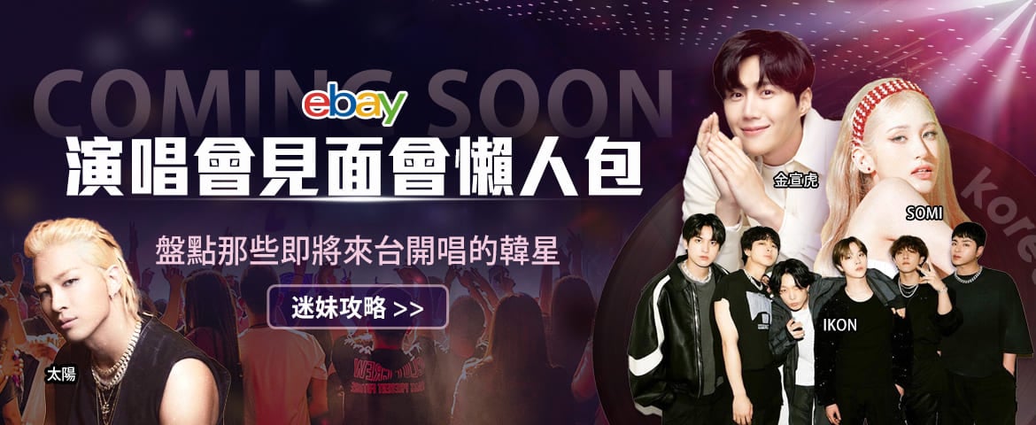 盤點那些即將來台的韓星 演唱會見面會懶人包！