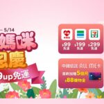 露天寵愛媽咪感恩慶 全站享露幣5%回饋 全家首推六日免運日