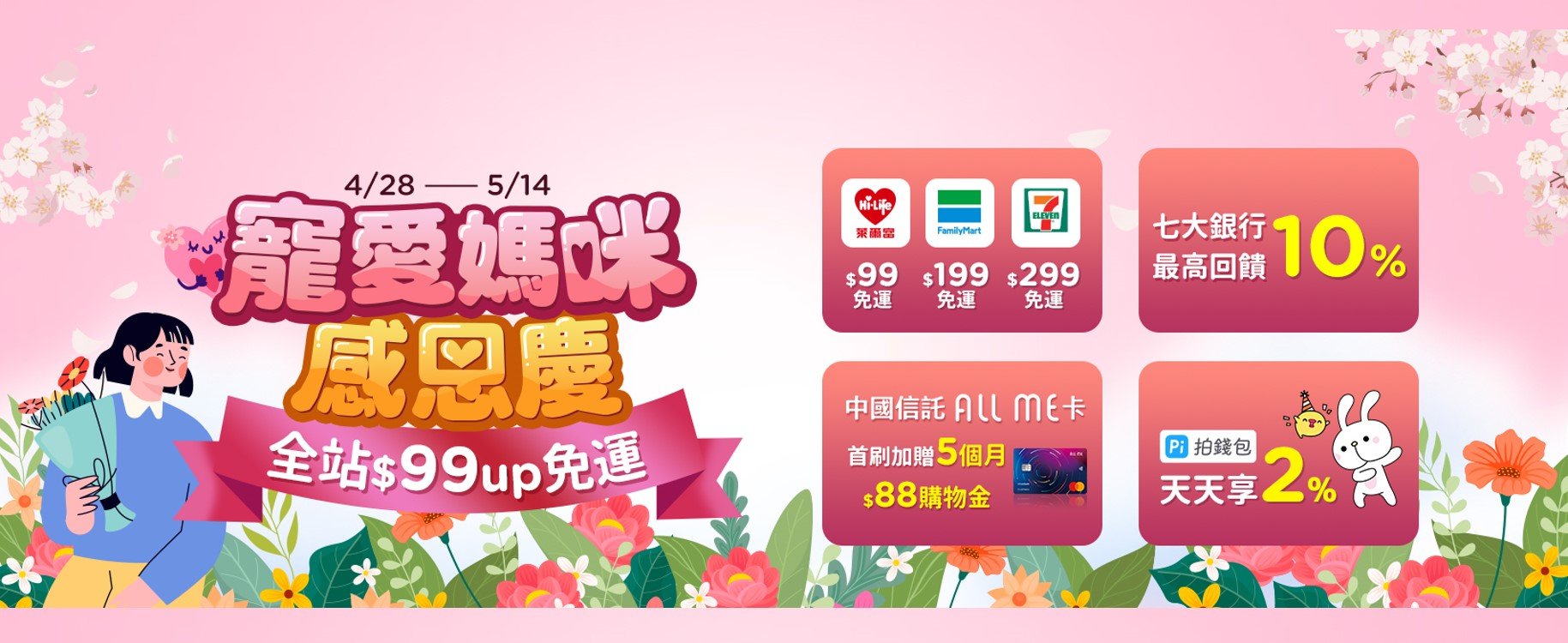 露天寵愛媽咪感恩慶 全站享露幣5%回饋 全家首推六日免運日
