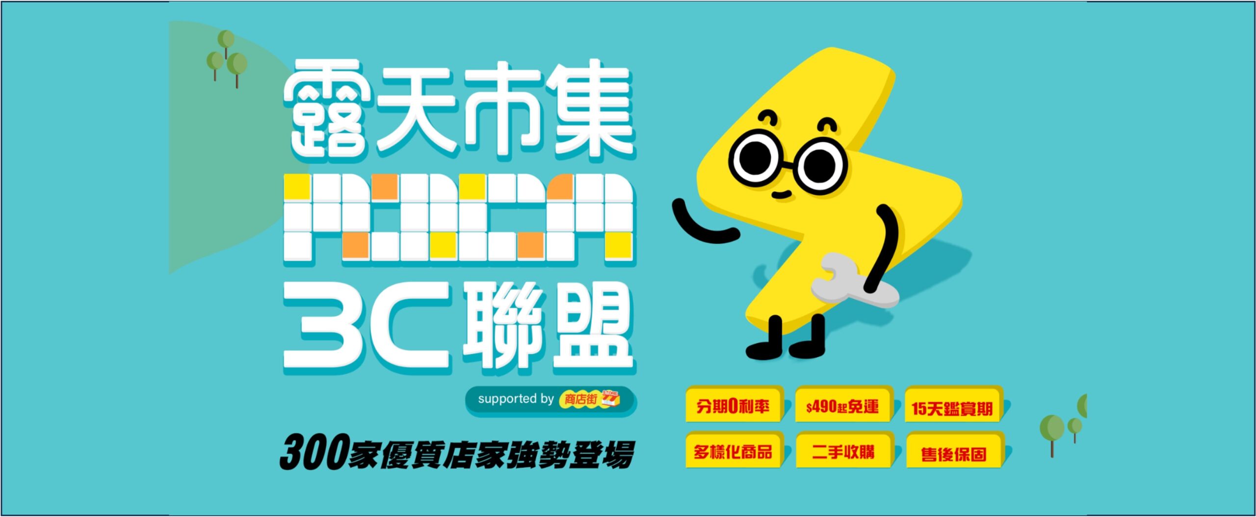 <strong>露天市集與PChome商店街 共推「露天3C聯盟」</strong>