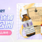 2024冬季保養推薦大公開