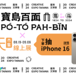 《文化星辰下的數位盛宴：2024文博會與露天線上展共織文創綺夢》