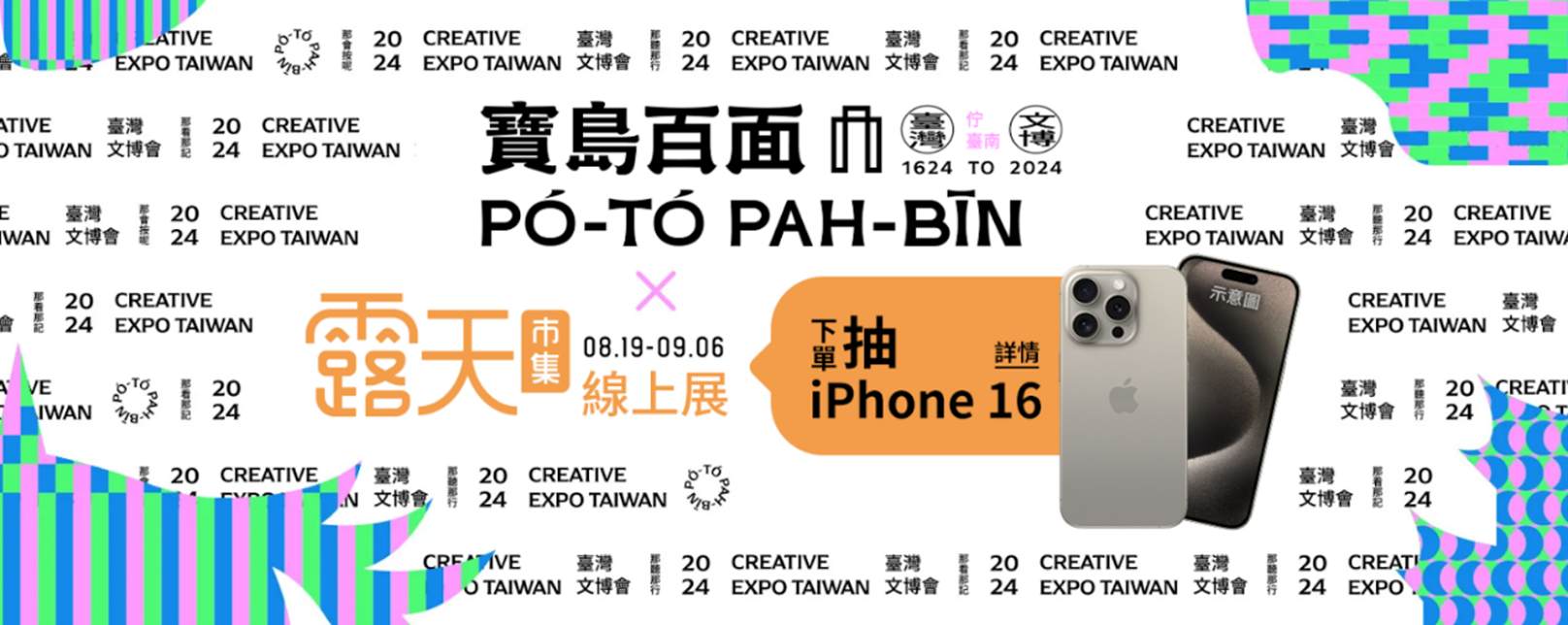 《文化星辰下的數位盛宴：2024文博會與露天線上展共織文創綺夢》