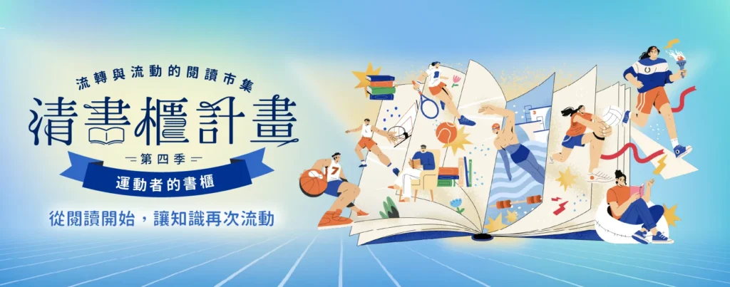 清書櫃計畫