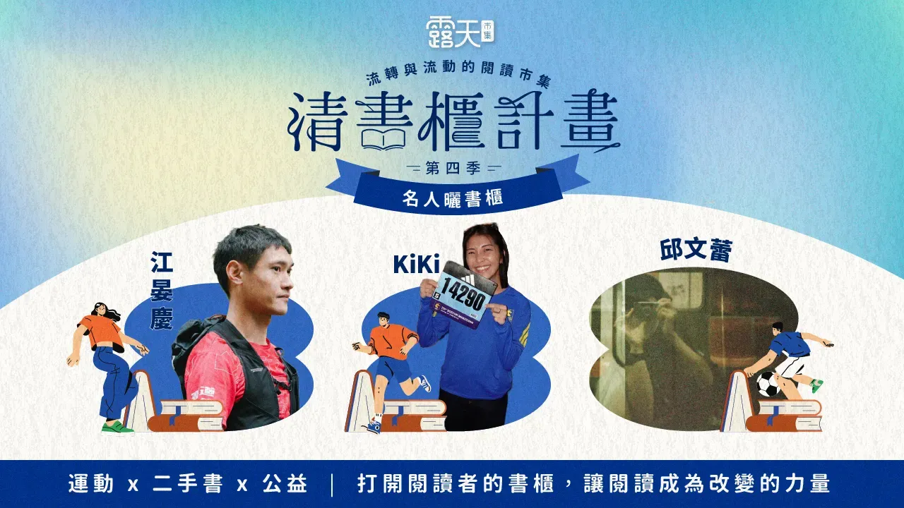 第二波名人曬書櫃